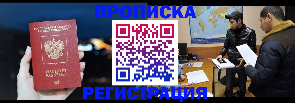 прописка для кредита в Шилке