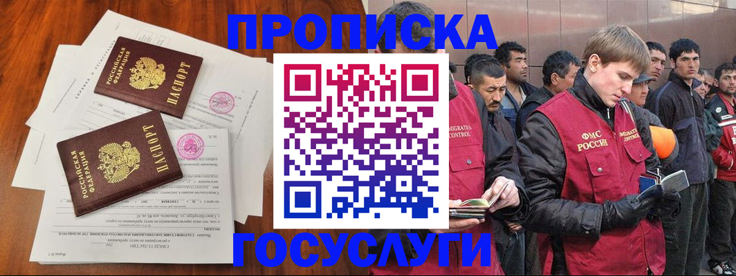 прописка иностранных граждан в Шилке