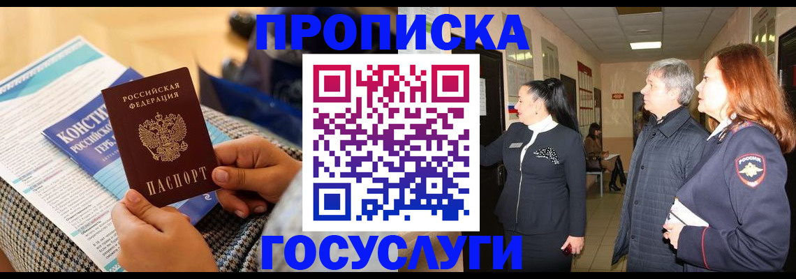 временная регистрация недорого в Шилке